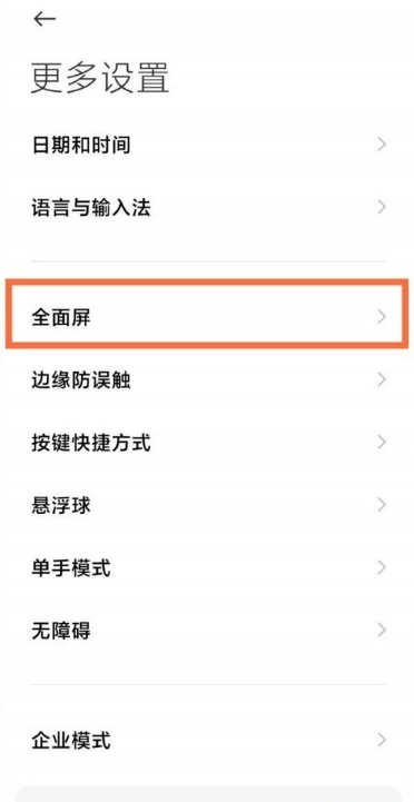 小米10s如何返回键 小米10s返回键设置方法