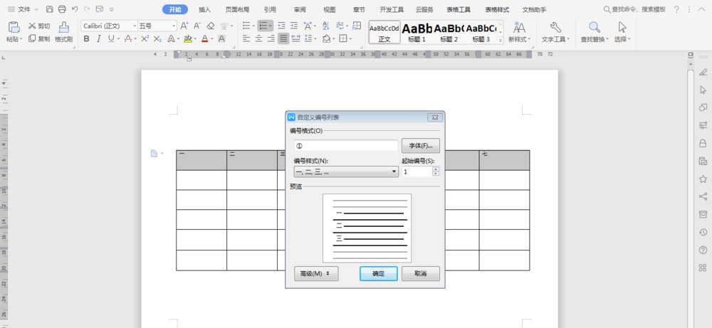 wps2007中设计漂亮日历模板的操作步骤