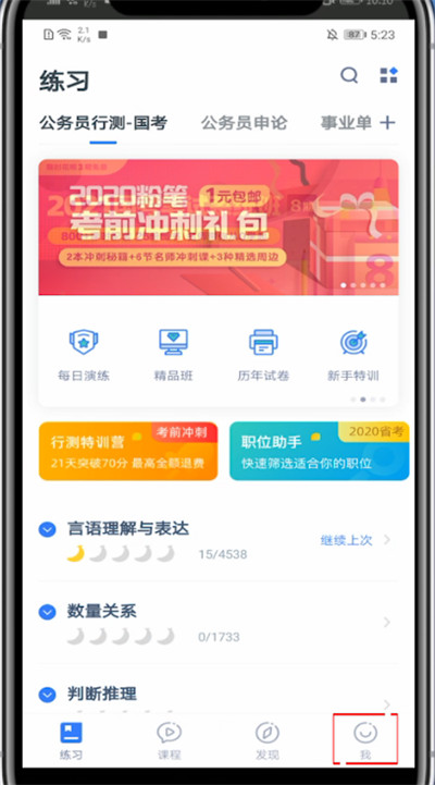 粉笔怎么注销账号?粉笔里注销账号的简单方法