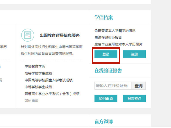 学历报告编号如何查询?学历报告编号查询步骤