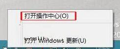 WIN8关闭错误报告的操作方法
