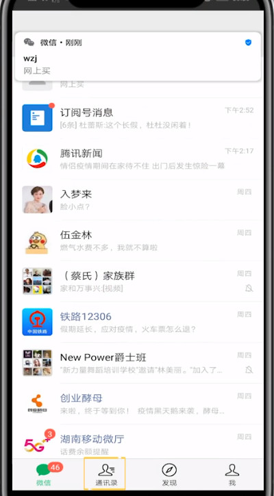 微信加入黑名单添加的方法教程