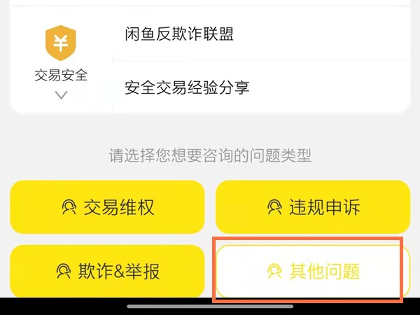 闲鱼订单回收站位置在哪?闲鱼订单回收站位置一览