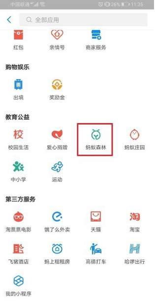 支付宝植树证书领取方法步骤