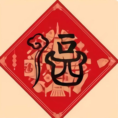 支付宝压岁钱万能福怎么得？支付宝压岁钱万能福入口与获取教程