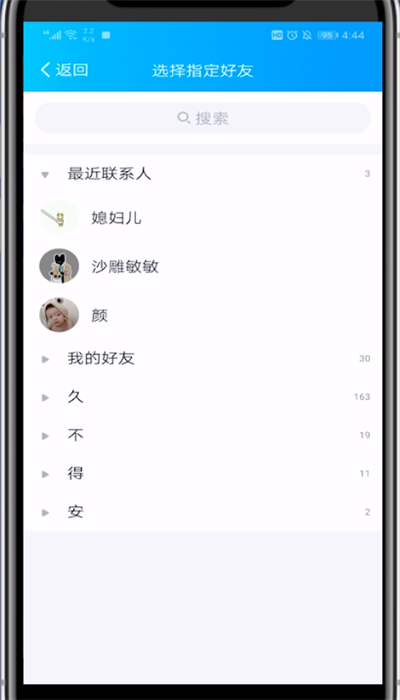 qq坦白说指定好友的详细方法