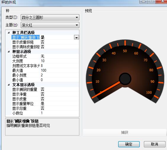BarTender给称重设备设置秤显示的操作方法