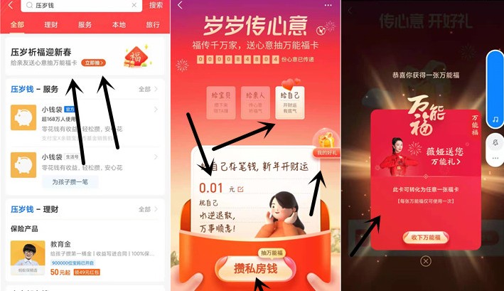 支付宝压岁钱万能福怎么得？支付宝压岁钱万能福入口与获取教程