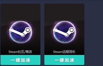 网易UU加速器加速Steam的操作方法