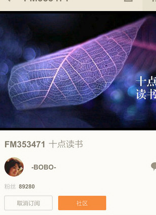荔枝FM进行社区评论的具体流程