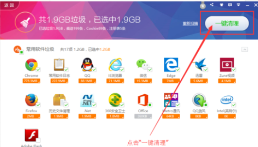 360安全卫士清除垃圾文件的操作方法