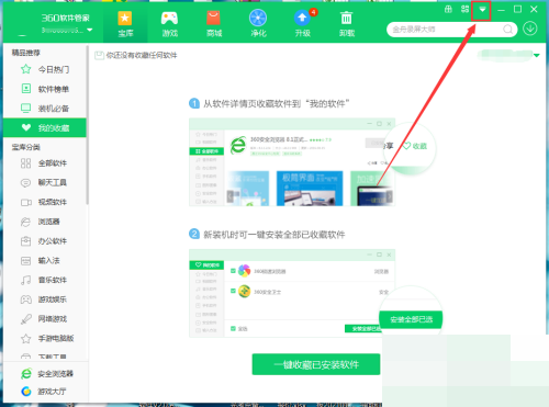 360软件管家纯净安装怎么开启？360软件管家纯净安装开启方法
