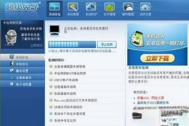 超级兔子怎么样?超级兔子好用吗?