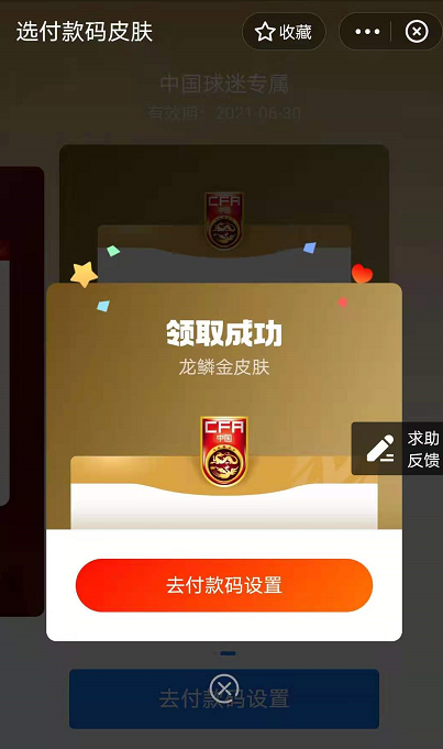 支付宝付款码怎么换皮肤?支付宝付款码换皮肤的简单操作