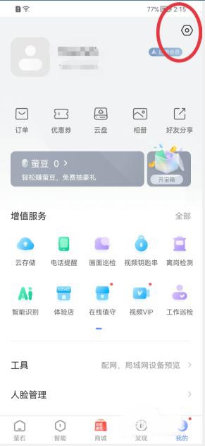 萤石云视频如何设置指纹登录?萤石云视频设置指纹登录的方法