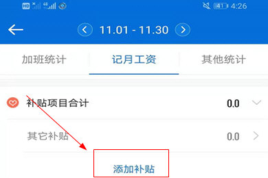 安心记加班设置补贴的操作教程