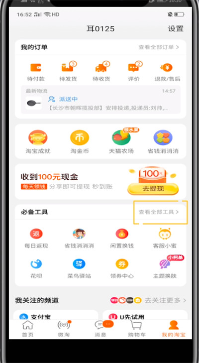 天猫打开积分的方法步骤