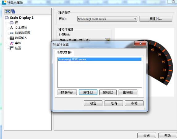 BarTender给称重设备设置秤显示的操作方法