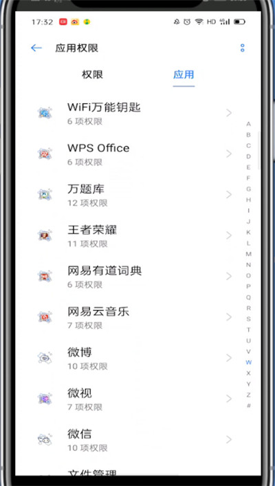 网易云音乐打开权限开关的详细步骤