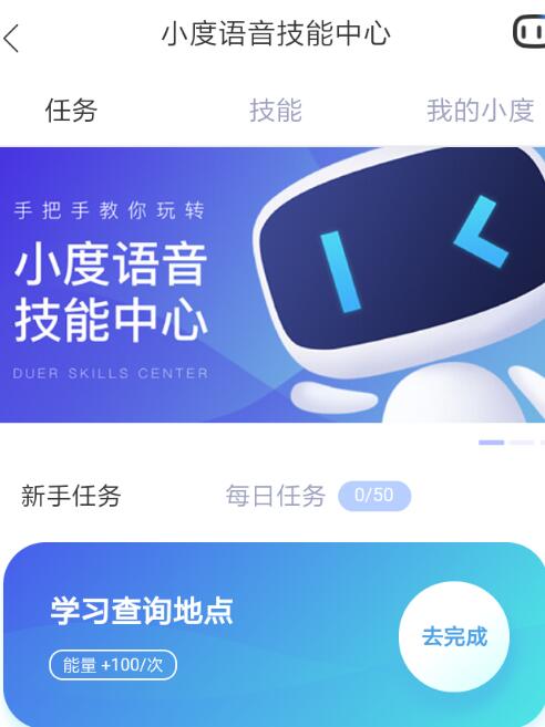 百度地图中使用小度助手操作详解