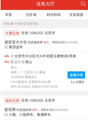 加入云鸟车队的方法分享
