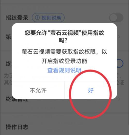 萤石云视频如何设置指纹登录?萤石云视频设置指纹登录的方法