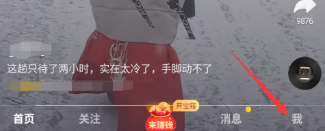 抖音极速版通知进行关闭的操作流程