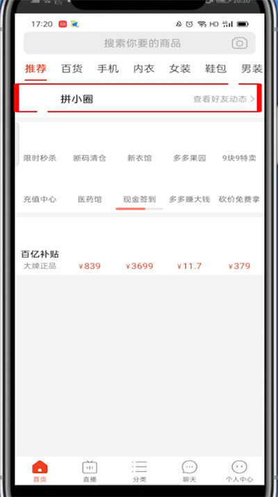 拼多多如何加好友?拼多多中加好友的方法
