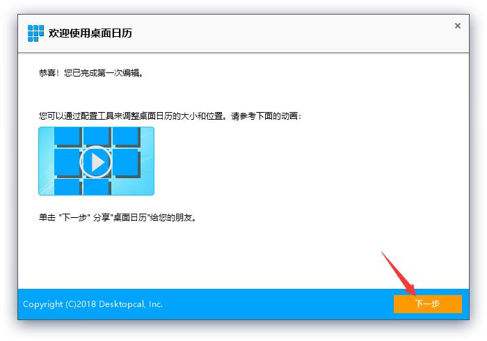 desktopcal桌面日历的操作说明