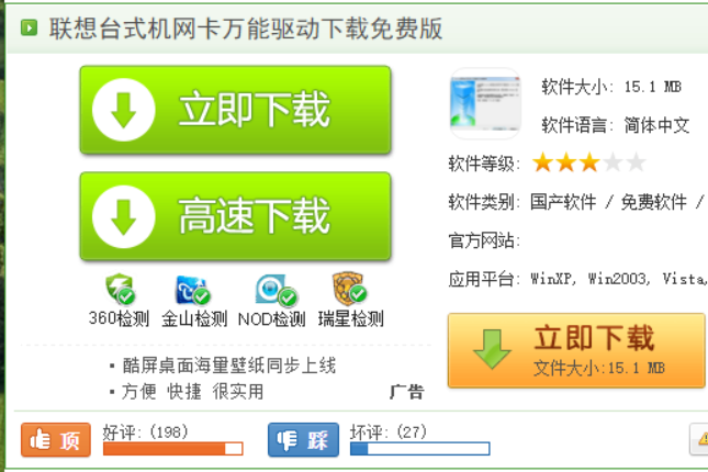 win10联想台式机网卡驱动怎么下载安装