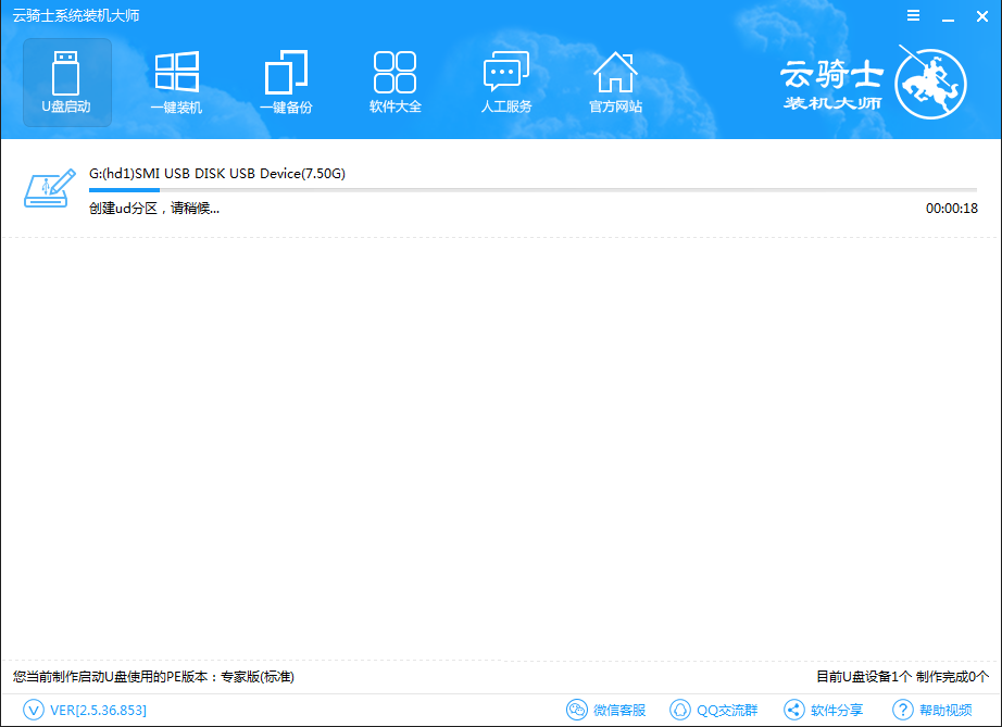 云骑士装机大师如何制作启动盘?云骑士装机大师制作启动盘的方法