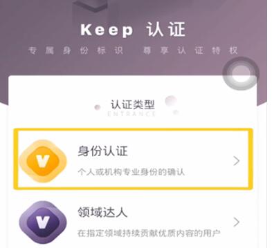 keep里进行实名认证的简单教程分享