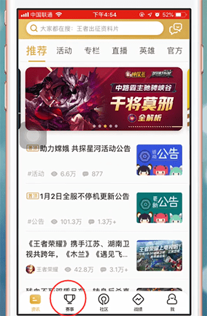 王者营地查看巅峰榜的操作步骤