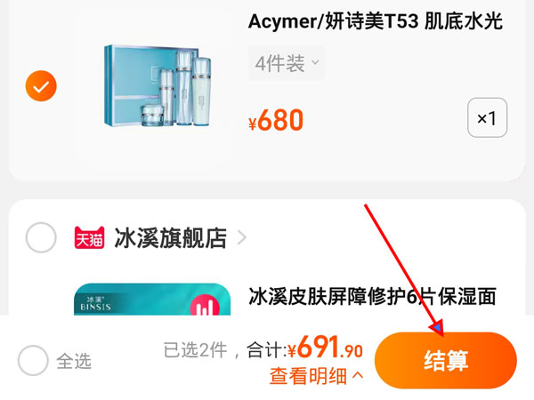 淘宝如何一起付尾款?淘宝尾款一起付方法介绍
