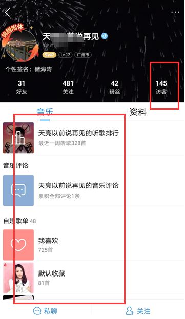 酷狗音乐怎么删除访客 酷狗音乐删除访客记录方法