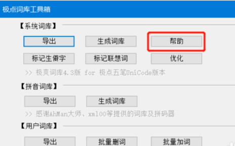 极点五笔输入法迁移词库与设置的详细操作教程