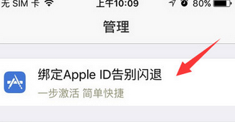 苹果助手下载软件闪退的解决方法