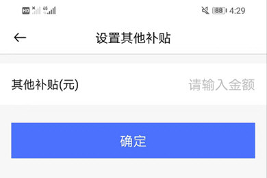 小时工记账添加补贴的操作过程