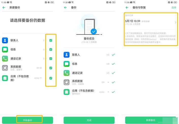 OPPO k5完成备份的详细步骤