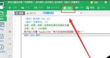 按键精灵设置自动连接点击的操作教程