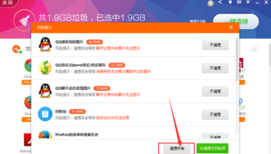 360安全卫士清除垃圾文件的操作方法
