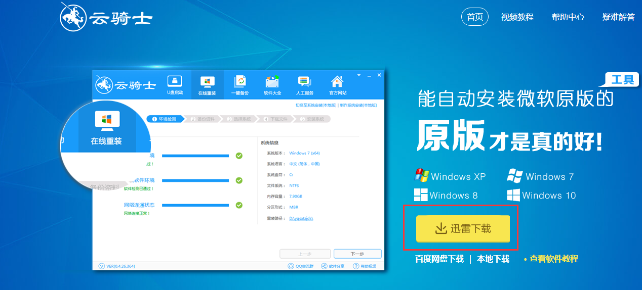 云骑士装机大师如何制作启动盘?云骑士装机大师制作启动盘的方法
