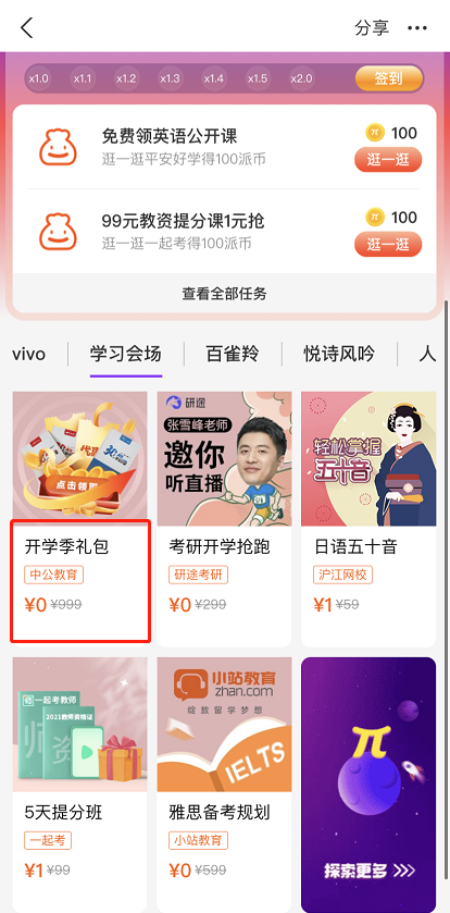 支付宝开学季礼包在哪领 支付宝领取开学季礼包的方法步骤