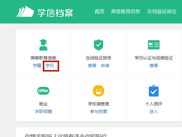 学历报告编号如何查询?学历报告编号查询步骤