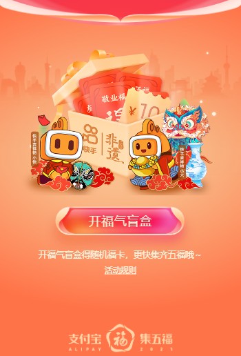 支付宝福气盲盒有哪些 支付宝福气盲盒怎么找