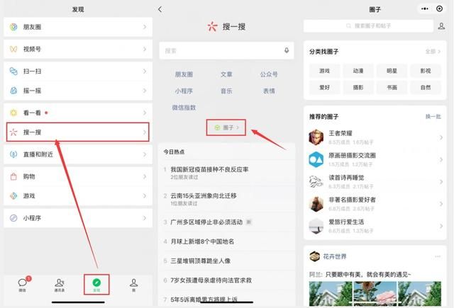 微信圈子和微信朋友圈有什么关系?微信圈子功能介绍