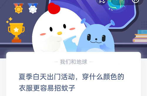 夏季白天出门活动,穿什么颜色的衣服更容易招蚊子?支付宝蚂蚁庄园5月23日答案