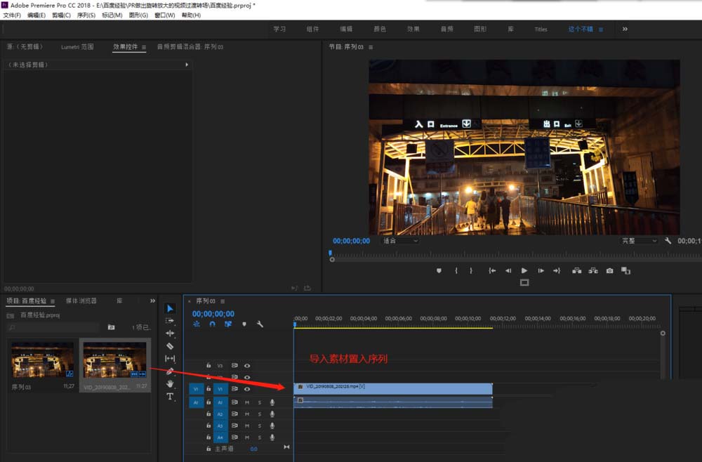 premiere为素材加上VR模糊效果的图文操作教程