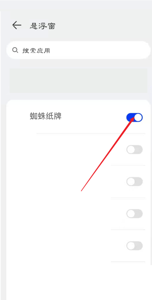 蜘蛛纸牌怎么开启悬浮窗权限?蜘蛛纸牌开启悬浮窗权限方法