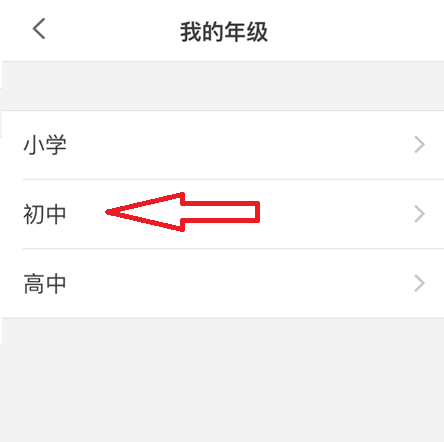 洋葱学院怎么修改年级?洋葱学院修改年级教程